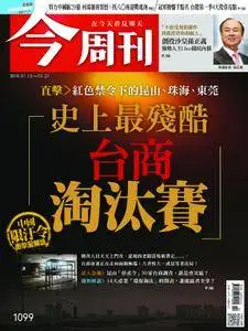 Business Today 今周刊 - 10 一月 2018