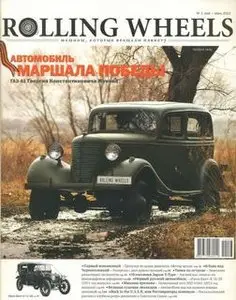 Rolling Wheels №3/2012 (03)