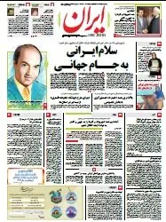 IRAN Newspaper No. 5393 19-06-2013
