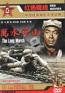 Wan shui qian shan / The Long March (1959)