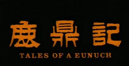 Tales Of A Eunuch (1983)