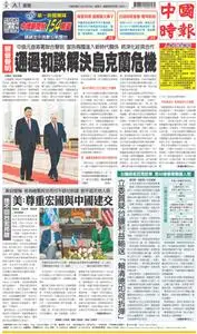 China Times 中國時報 – 21 三月 2023