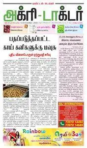 Agri Doctor - 20 பிப்ரவரி 2018