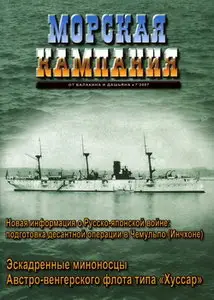Морская кампания от Балакина и Дашьяна 2007 07