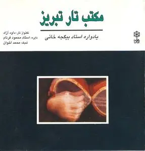 Maktab-e-Tar-e-Tabriz (2004)