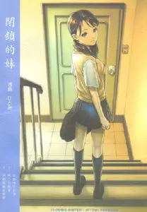 Closing Sister