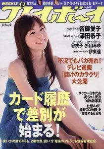 Japan Playboy March 2 2009