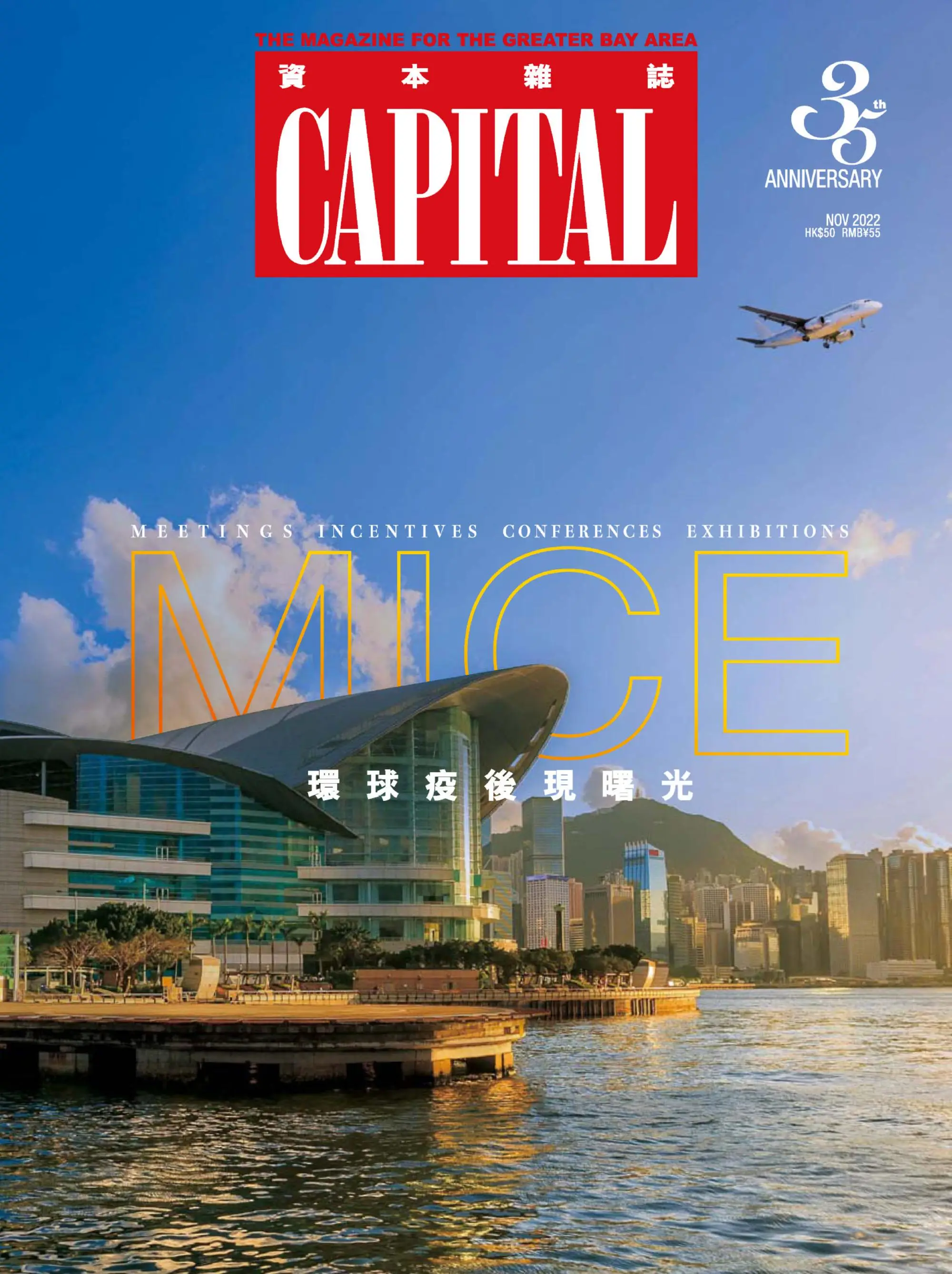 Capital 資本雜誌 2022年十一月