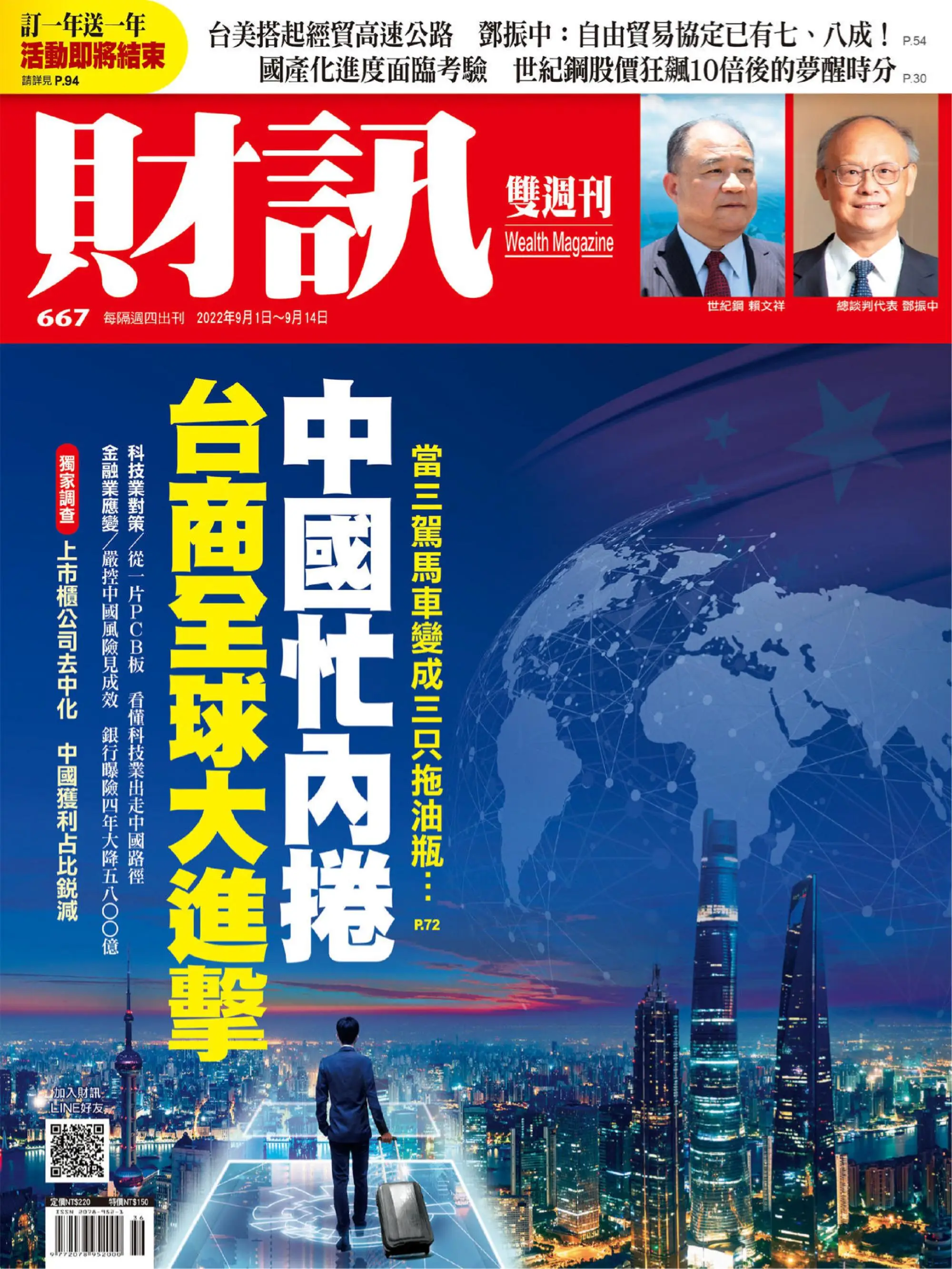 Wealth Magazine 財訊雙週刊 2022年01 九月