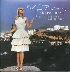 Mikis Theodorakis - Beautiful City & Magic City (2011)