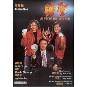 All For The Winner [Cantonese] DVDRip