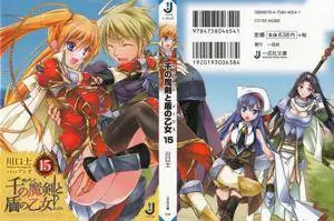 Sen no Maken to Tate no Otome 1-15