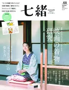 七緒 Nanaoh – 12月 2021