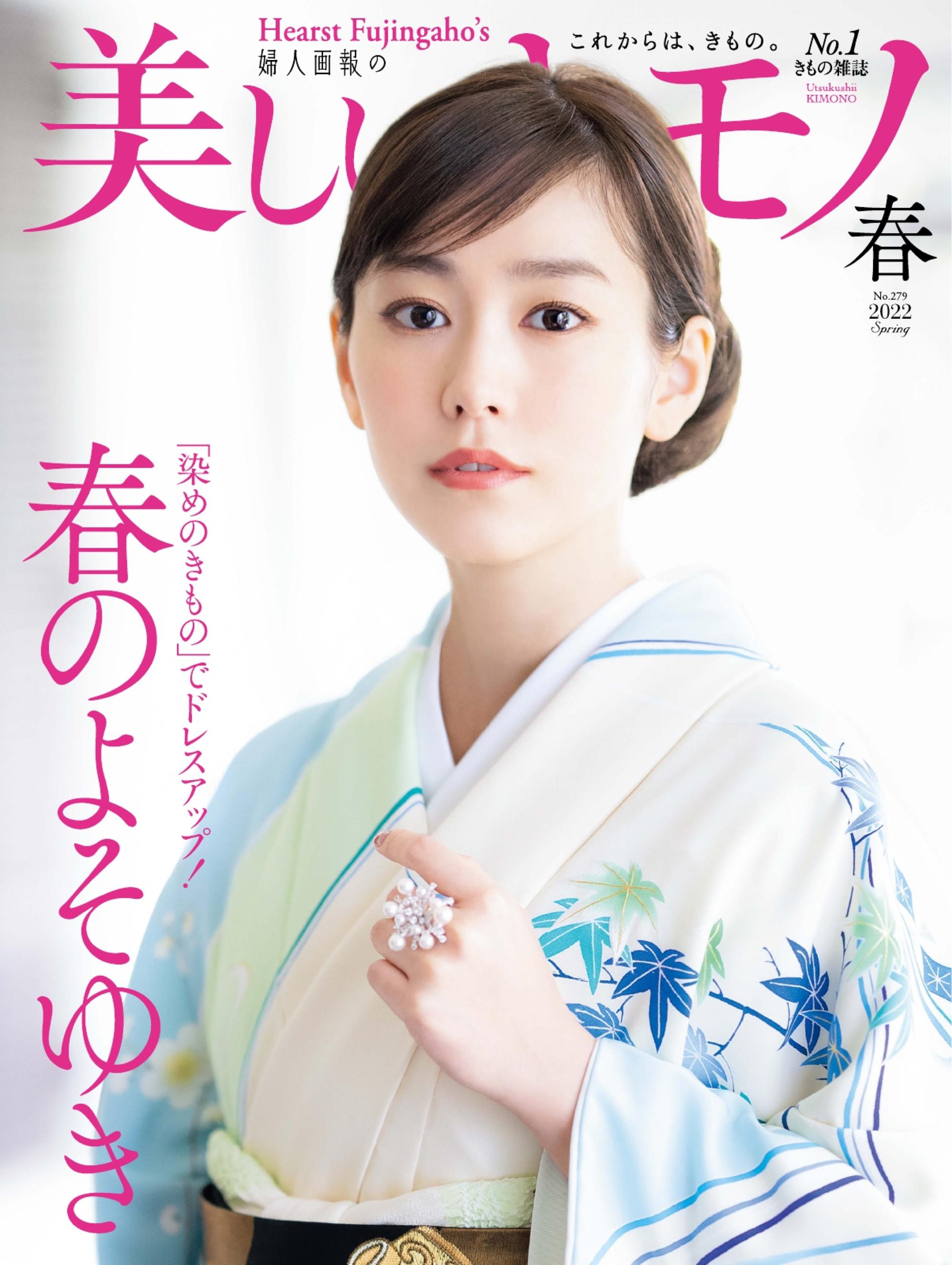 美しいキモノ　Kimono – 2月 2022
