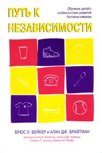 Путь к независимости