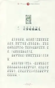小王子(注音美绘本) • The little prince - the phonetic beauty picture (Chinese Edition)