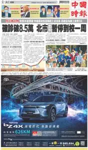 China Times 中國時報 – 18 五月 2022