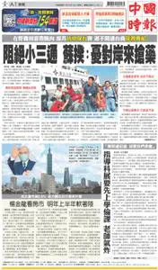 China Times 中國時報 – 12 十二月 2022
