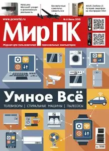 Мир ПК - June 2015