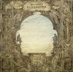 Aquarium / Аквариум и Борис Гребенщиков - 02 Aquarium Incognito, 04 Антологии