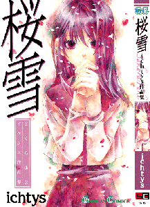 Sakura Yuki