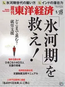 Weekly Toyo Keizai 週刊東洋経済 - 20 1月 2020