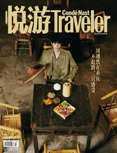 悦游 Condé Nast Traveler - March-April 2026
