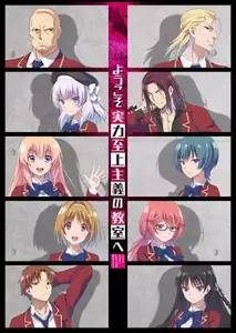 Youkoso Jitsuryoku Shijou Shugi No Kyoushitsu E S4 - 10