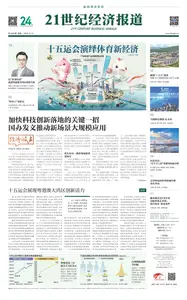 21世纪经济报道 - 2025年11月10日
