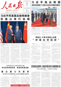 人民日报 - 2025年10月31日