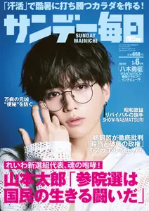 サンデー毎日 Sunday Mainichi - 24 June 2025