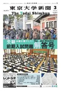 東京大学新聞 University Tokyo Newspaper – 2022 3月 08