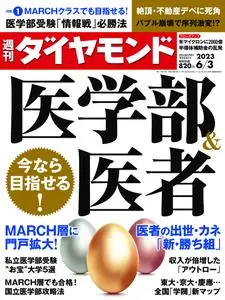 週刊ダイヤモンド Weekly Diamond – 29 5月 2023