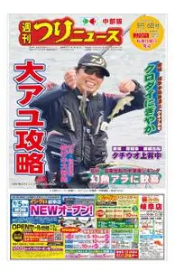 週刊つりニュース 中部版 Weekly Fishing News (Chubu version) – 01 9月 2019