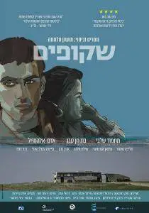 Shkufim / Invisibles (2014)