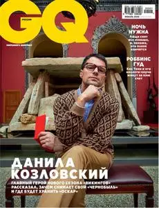 GQ Russia - Январь 2020