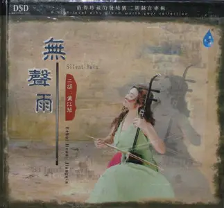 Huang Jiang Qin - A silent rain
