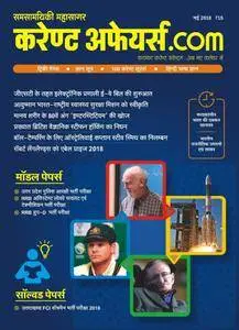 Current Affairs dot Com Hindi Edition - अप्रेल 2018