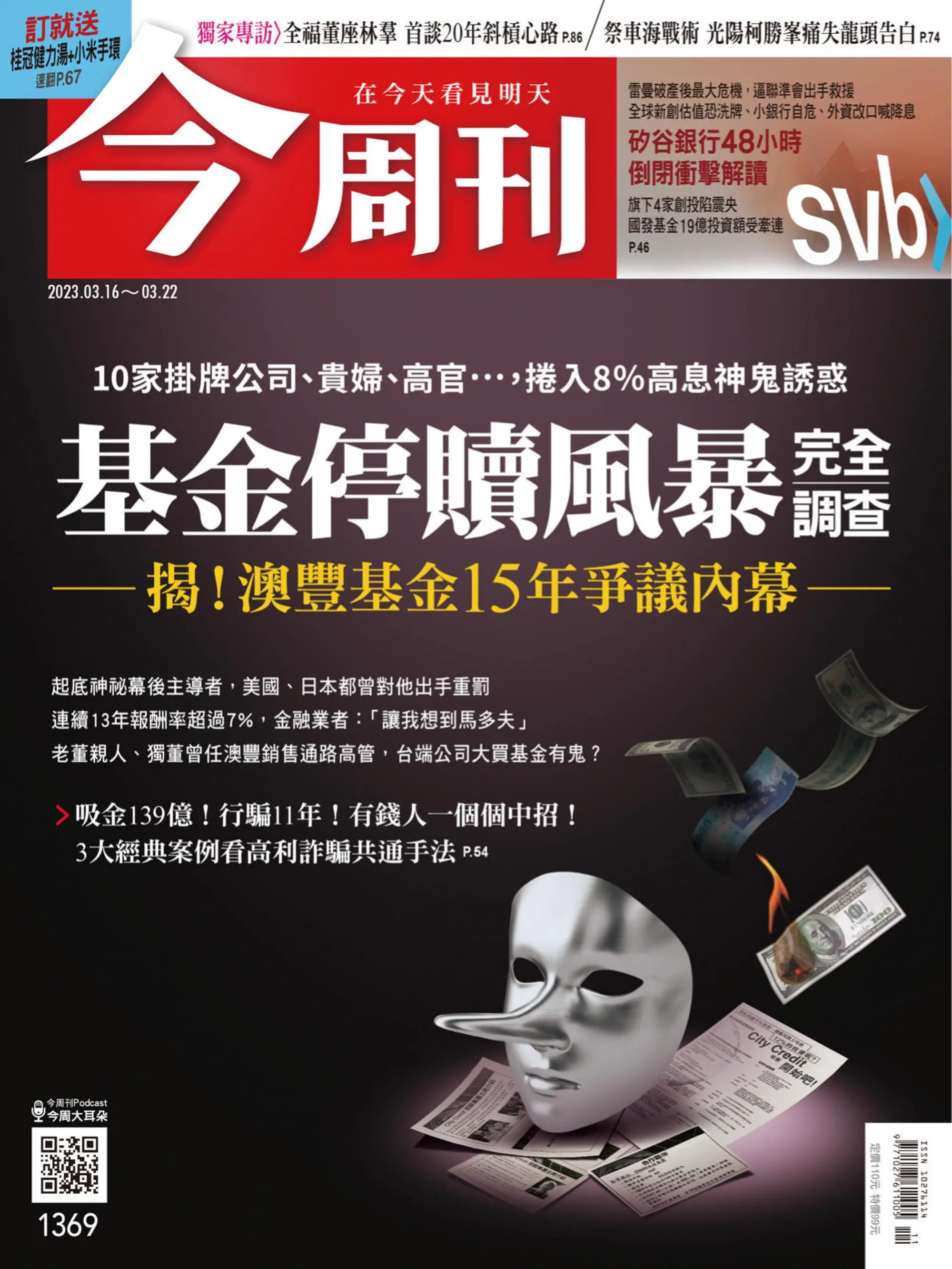 Business Today 今周刊 2023年16 三月 