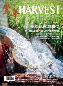 Harvest 豐年雜誌 - 五月 2018