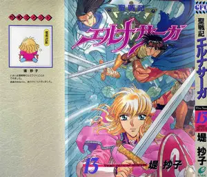 Seisenki Elna Saga (1992) Complete