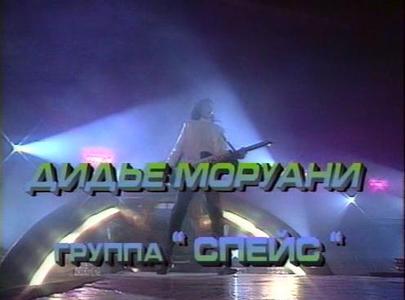 D.Marouani & Space - Space Magic Concert (Moscow 1991) AVI