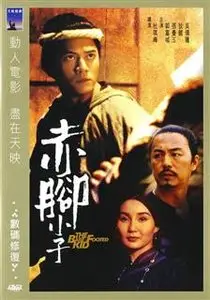 Bare Footed Monk (1993)