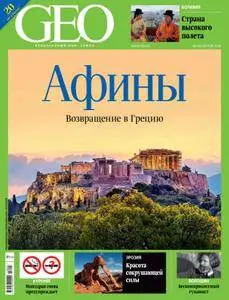 GEO Russia - Май 2018