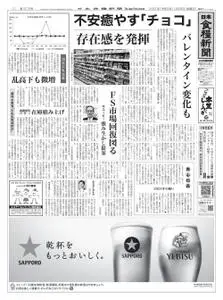 日本食糧新聞 Japan Food Newspaper – 28 1月 2021