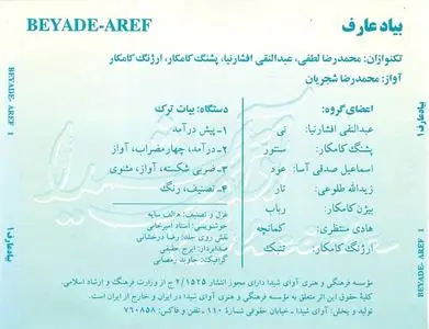 Sheyda Ensemble : Be Yad e Aref (To the Memory of Aref) (1978)