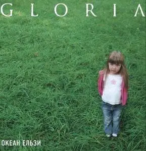 Ocean Elzi - Gloria