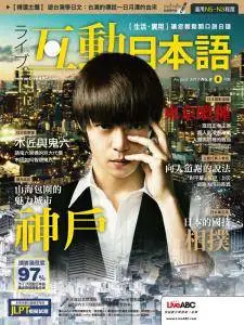 Live Interactive Japanese Magazine - August 2017