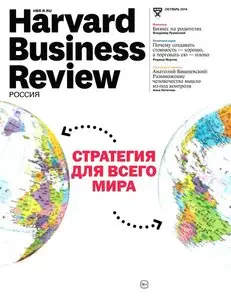 Harvard Business Review Russia - October 2014