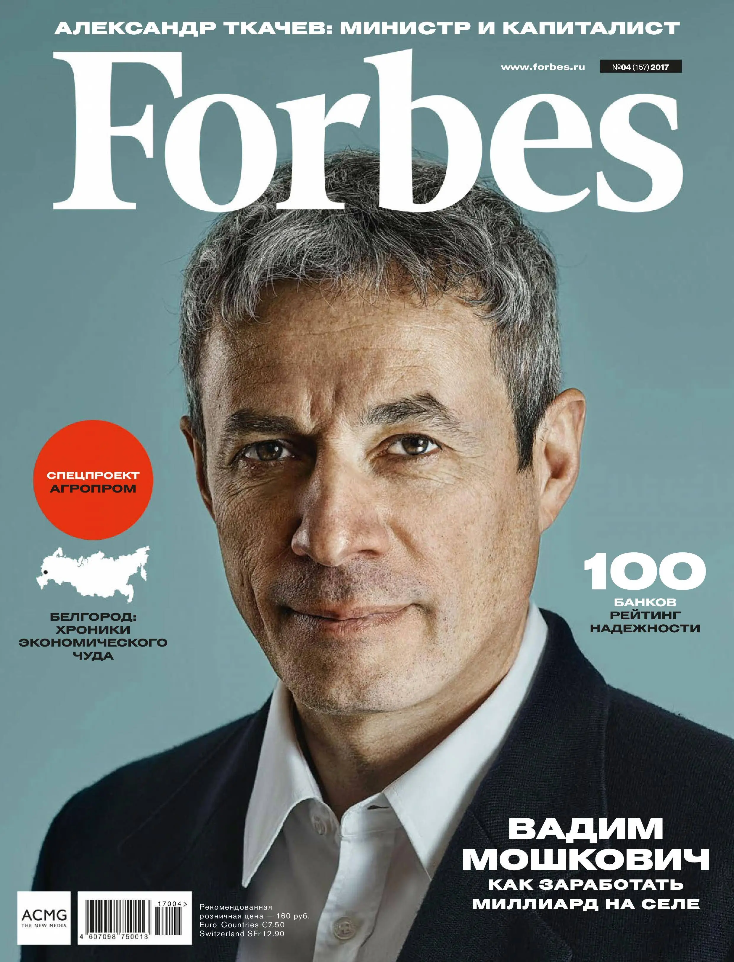 Журнал форбс места. Форбс. Forbes обложка. Обложка журнала Forbes. Журнал форбс.